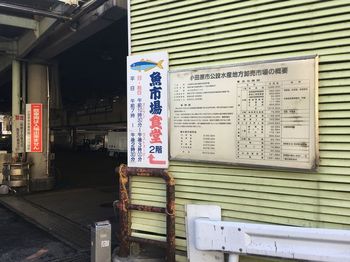 小田原漁港魚市場食堂看板.jpg